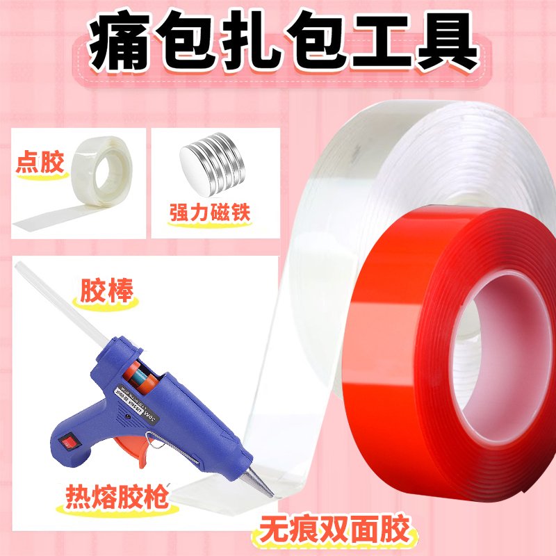 痛包扎包材料亚克力胶扎无痕胶