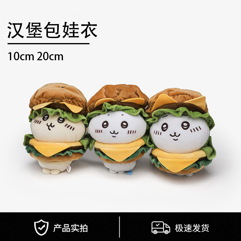 乌萨奇汉堡包娃娃毛绒公仔娃衣