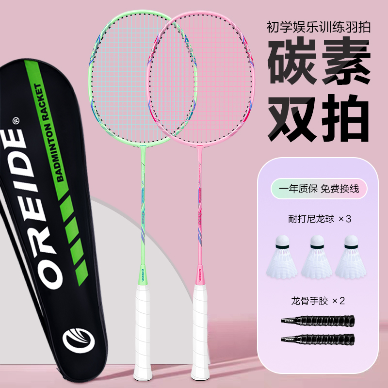 欧雷德羽毛球拍正品旗舰店双拍套装超轻轻全碳素纤维女生专业耐打