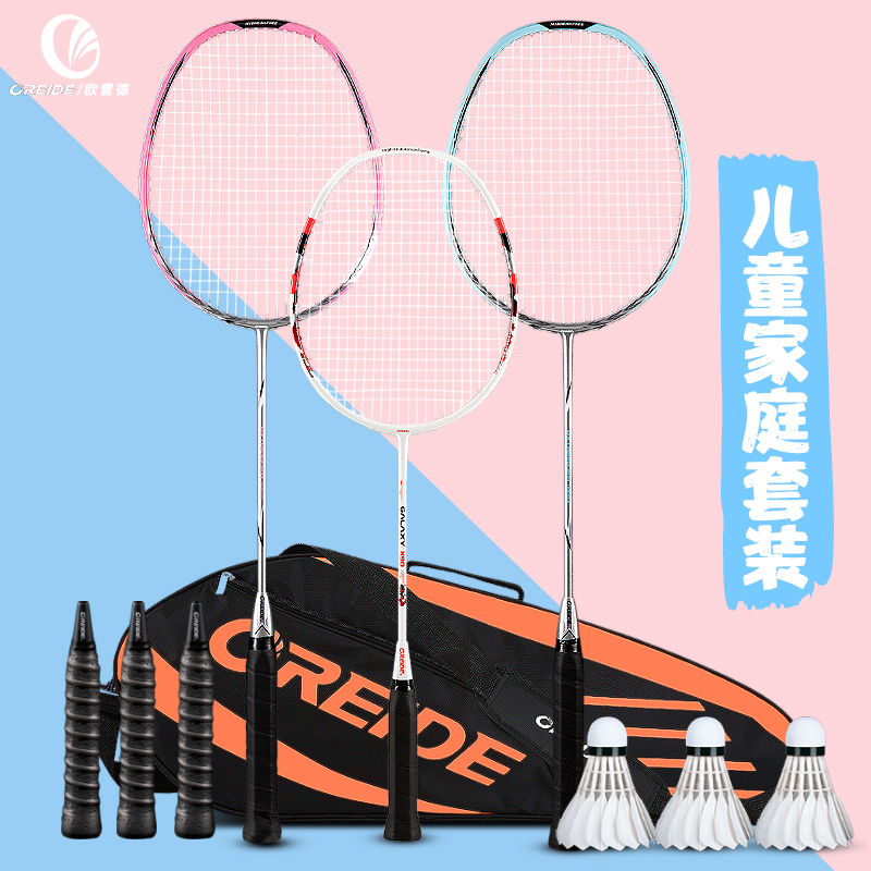 欧雷德正品碳素超轻全羽毛球拍