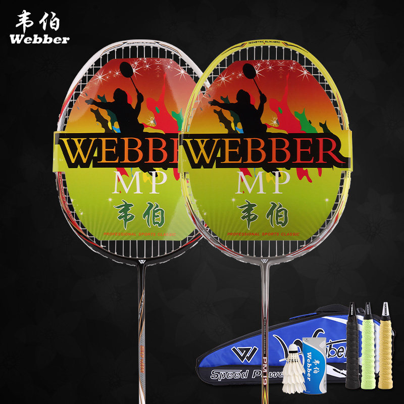 正品韦伯全碳素单拍双打碳素羽毛球拍风刃系列新款28磅全包邮|ruв категории движение/йога/фитнес/фанаты товаров, бадминтон, бадминтон ракетки - от Buy2taobao.com для оказания профессиональной услуги покупки агента Taobao