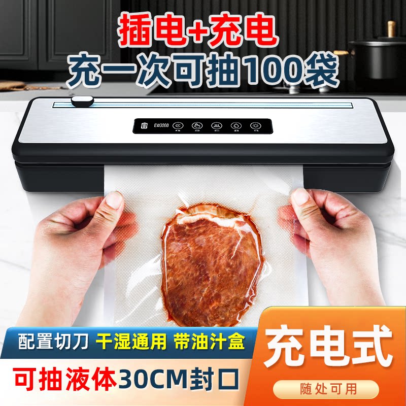 充电式真空封口机干湿通用全自动
