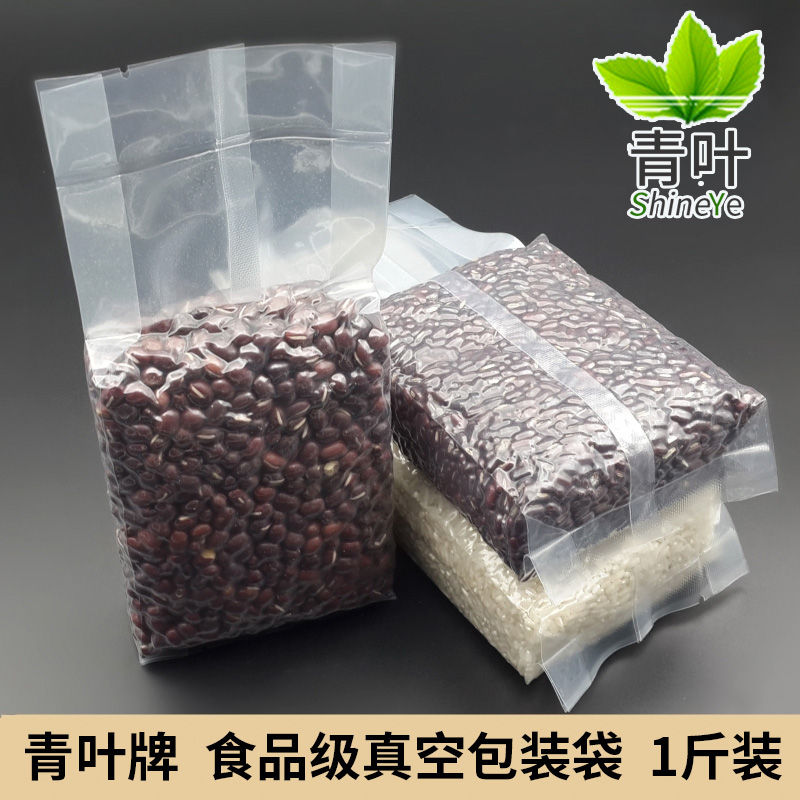 青叶 1斤-5斤装米砖袋 大米折边真空袋杂粮袋 立体四方袋 风琴袋