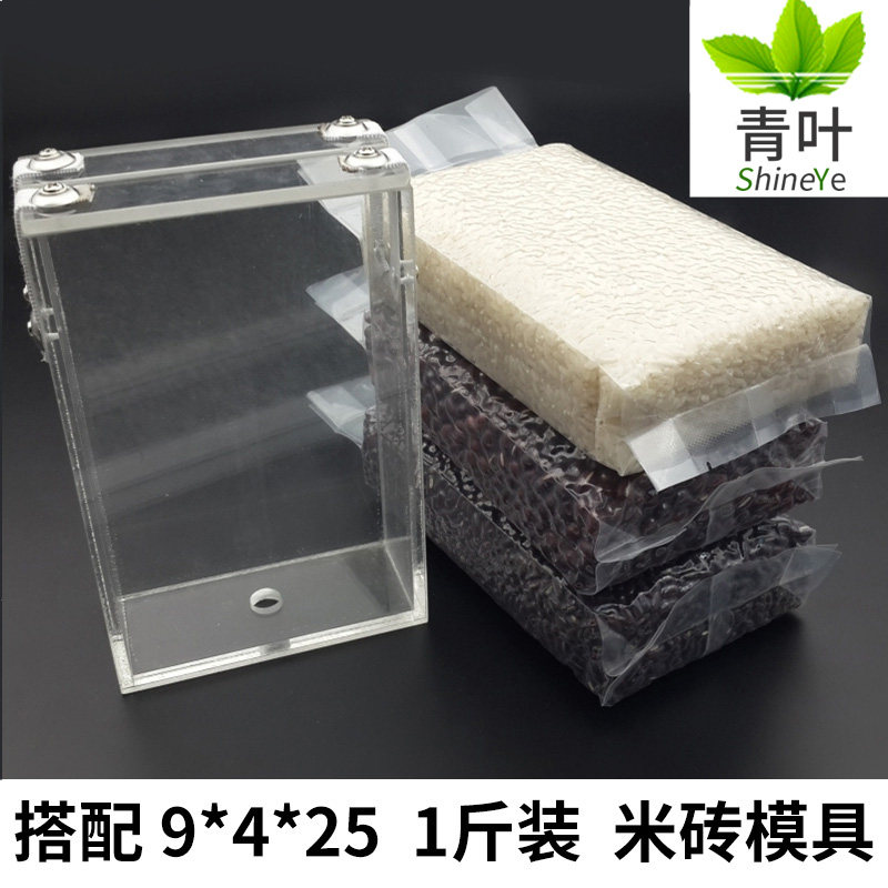 青叶旗舰店 1斤-5斤大米 米砖模具 9+4配套 真空大米模具 现货