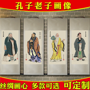 墙壁贴画卷轴画丝绸挂画孔孟圣人仙师老夫子老子画像挂像文化礼品