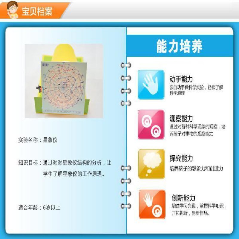 星象仪科学实验器材科技diy小发明家创造专利易经主题购物