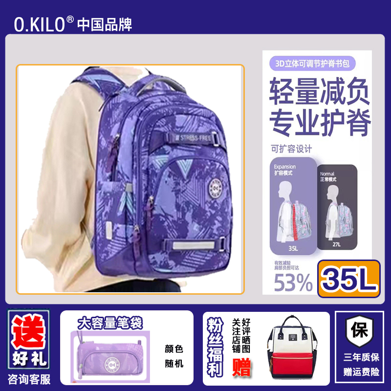 [35L]O.KILO轻飘飘学生书包5-9年级男女生护脊减负可扩容双肩背包