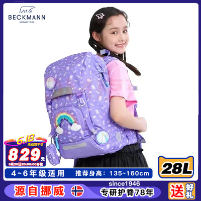 Beckmann贝克曼书包小学3~6年级护脊减压防水防驼背经典款双肩包