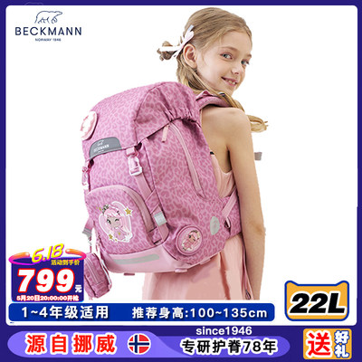 挪威Beckmann儿童书包1至4年级护脊减压防水防驼背经典女生双肩包