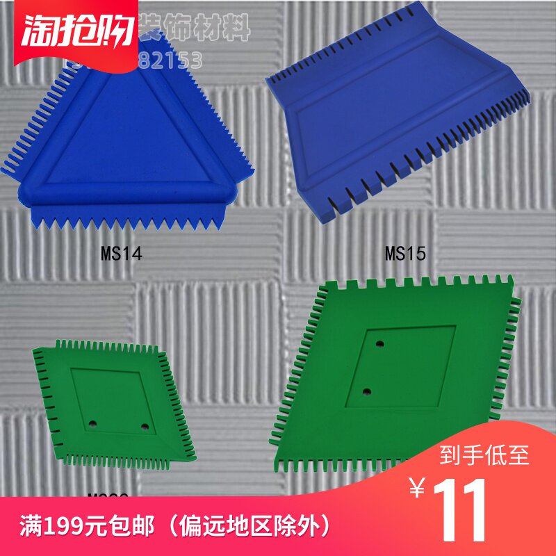 木纹工具木纹器木纹滚筒木纹片液体壁纸漆墙艺工具齿口艺术刮梳