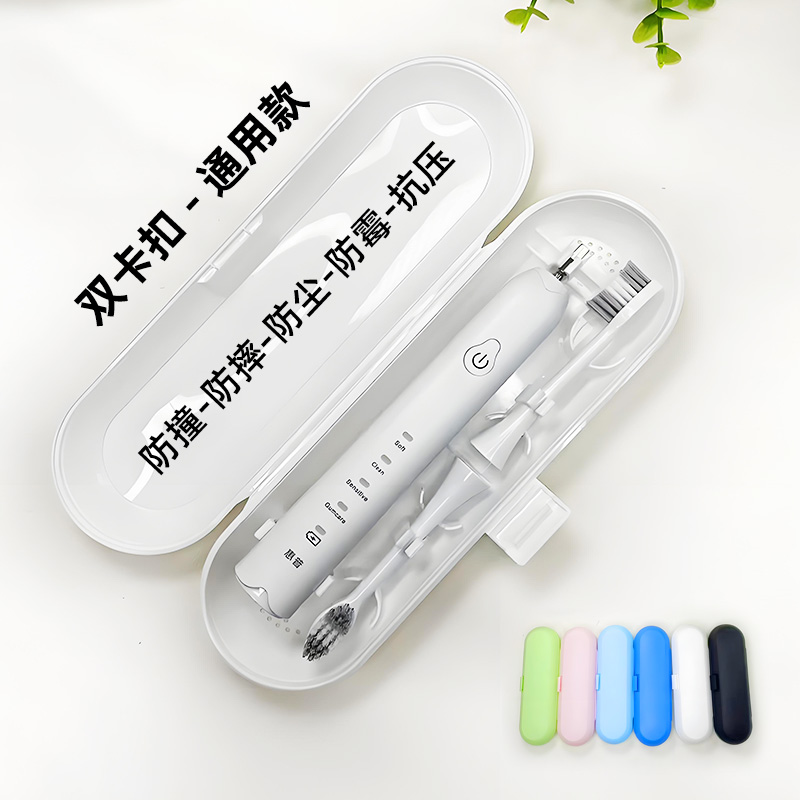 通用款电动牙刷收纳盒旅行防摔尘