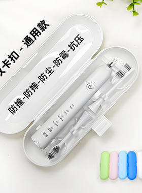 电动牙刷收纳盒小米 徕芬 欧乐B usmile通用款旅行便携式防撞防摔