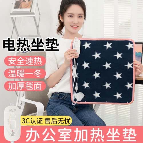 加热坐垫办公室秋冬季发热椅垫