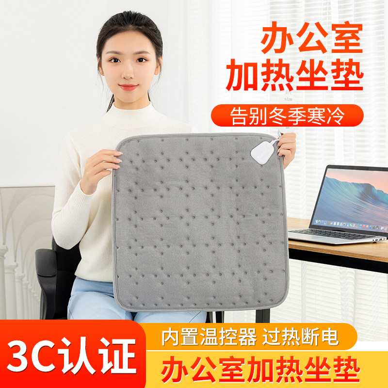 加热坐垫办公室秋冬季发热椅垫