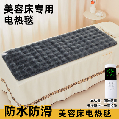 美容床专用防水电热毯
