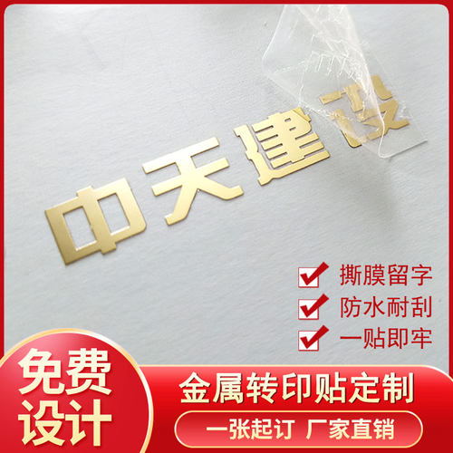 水晶标转印贴撕膜只留字当天发货