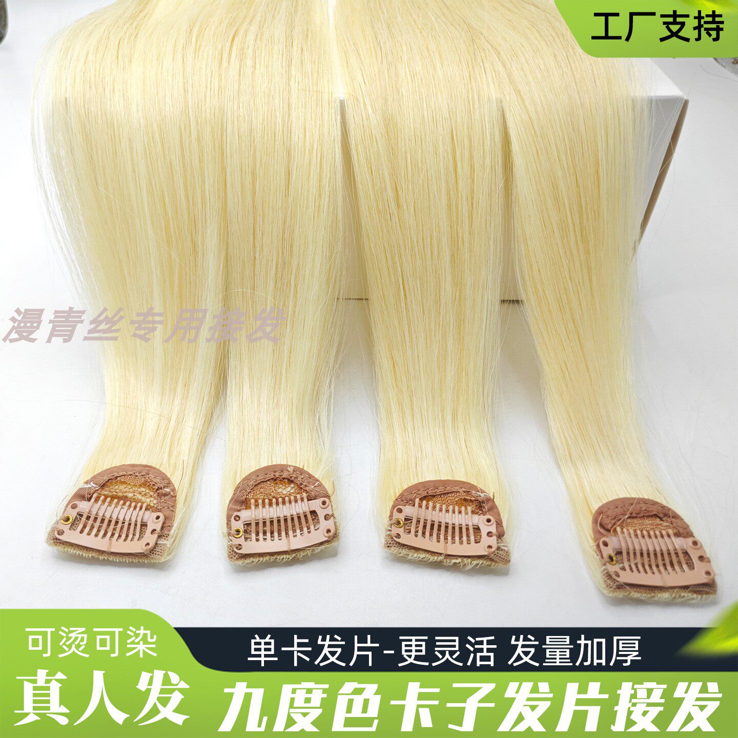 女生挑染补发片白金一片式假发片卡子发真发辫子发无痕挂耳染发片