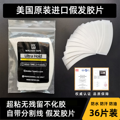 假发胶片防水防汗不化胶超强粘性