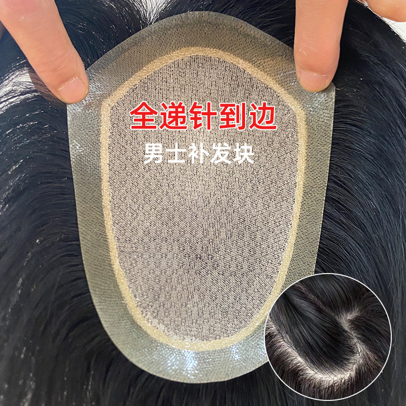 全手工双递针假发片全递针真发男