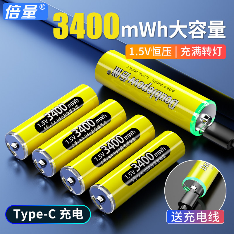 倍量5号充电电池1.5v锂电USB五七号AA大容量G304鼠标手柄可充7号A怎么看?