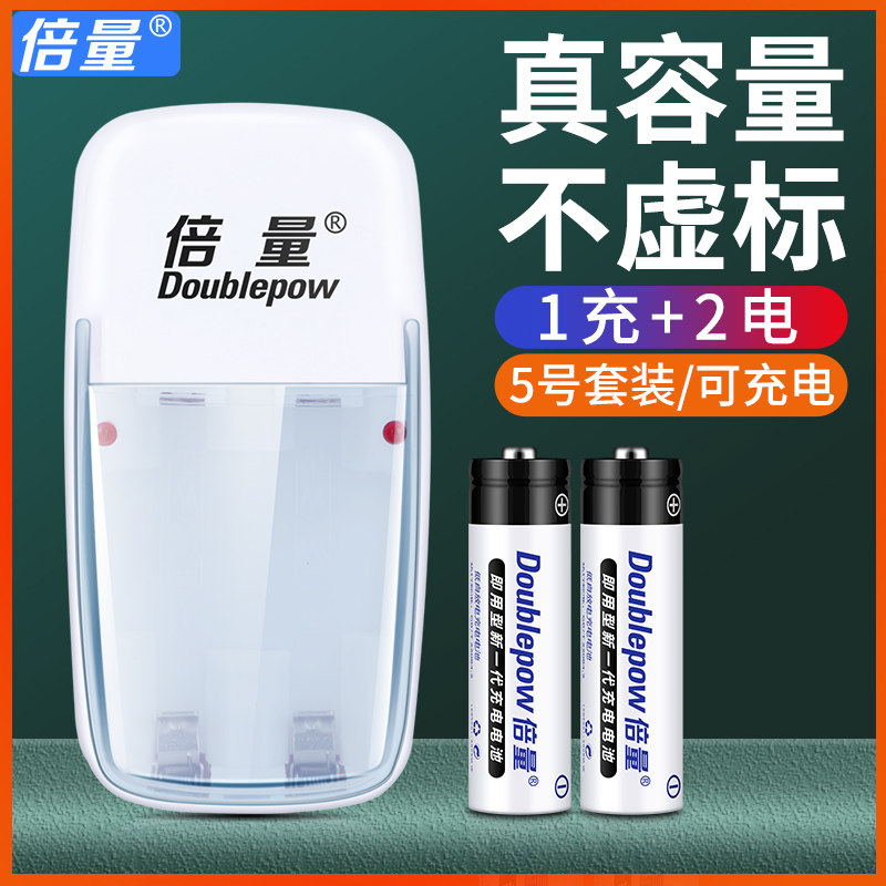 倍量5号充电电池套装七号通用电池充电器配2节五号可充7号玩具AA使用感如何?