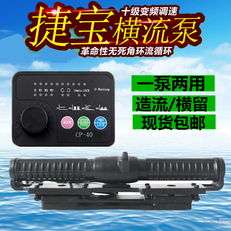 捷宝CP25 CP40 CP55环流泵炫影鱼缸吹粪泵横流造浪泵造流泵超静音