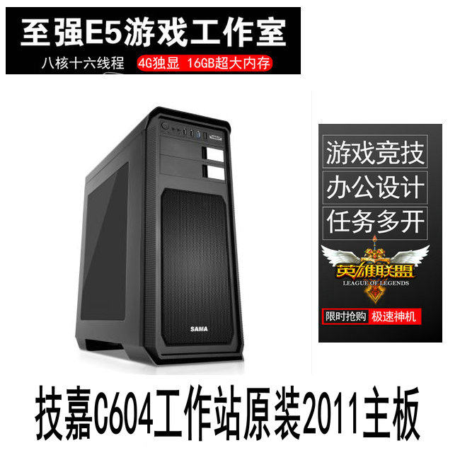 至强E5 2670八核4G独显组装台式电脑主机游戏多开工作室图形设计