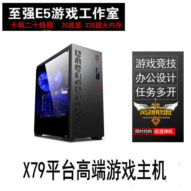 至强E5 2680 V2十核独显台式电脑主机游戏多开图形设计工作室