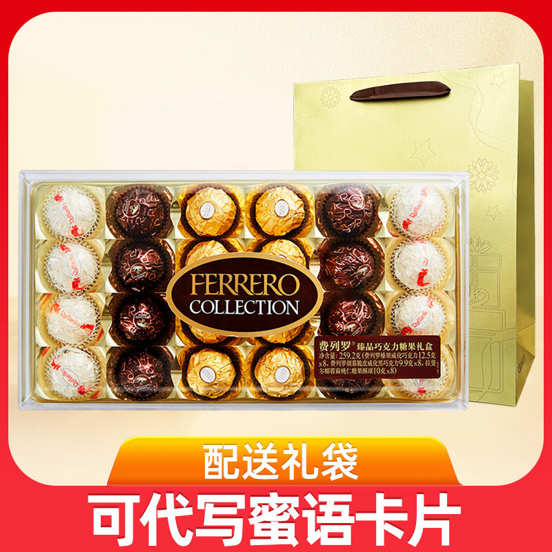费列罗巧克力24颗礼盒装拉斐尔朗慕七夕情人节女友生日圣诞节礼物