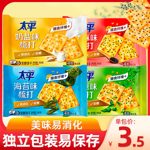 亿滋太平梳打饼干100g苏打饼早餐下午茶休闲零食小吃特产独立装