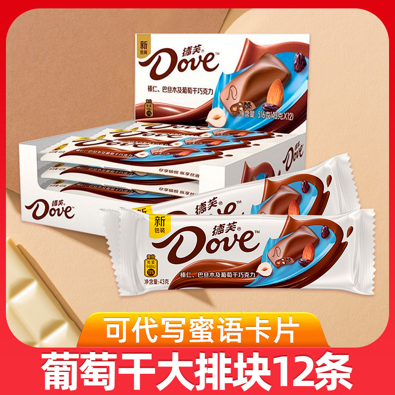 德芙榛仁巴旦木葡萄干巧克力43g*12条排块整盒装516g大块休闲零食
