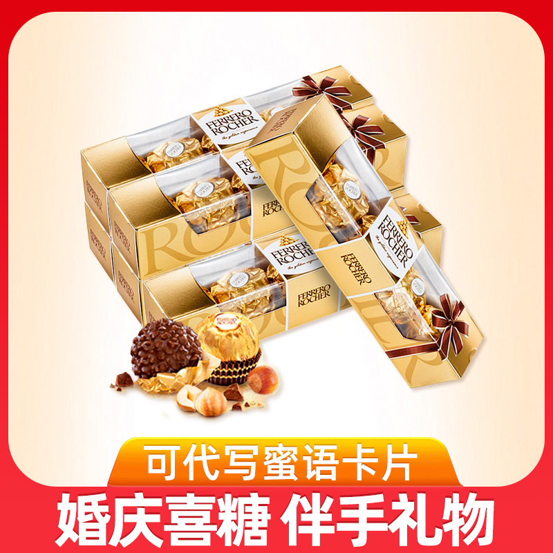 费列罗巧克力榛果威化巧克力T5*6条休闲零食婚庆喜糖伴手礼