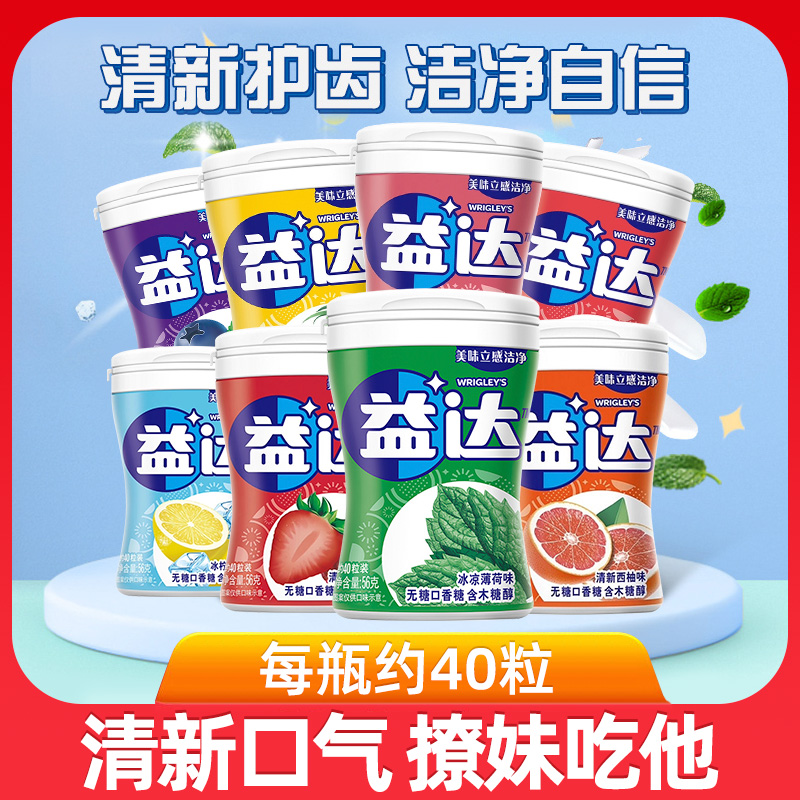 益达水果味清凉口香糖
