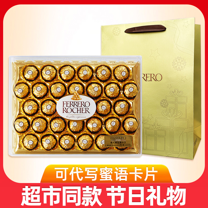 费列罗榛果威化巧克力T32粒礼盒装送女友七夕情人圣诞节生日礼物