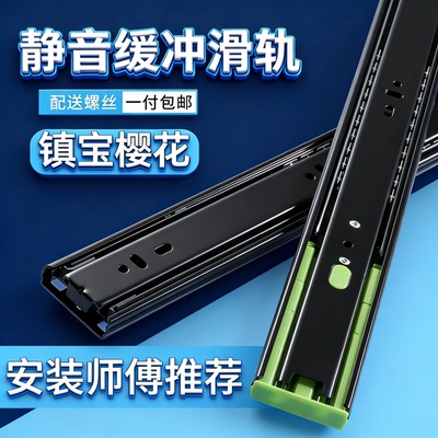 镇宝樱花抽屉导轨三节阻尼缓冲滑轨衣柜橱柜加厚静音滚珠家用滑道