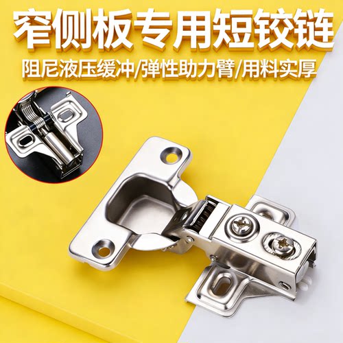 短臂美式铰链窄门板侧板专用液压阻尼缓冲直弯中弯大弯小柜门合页