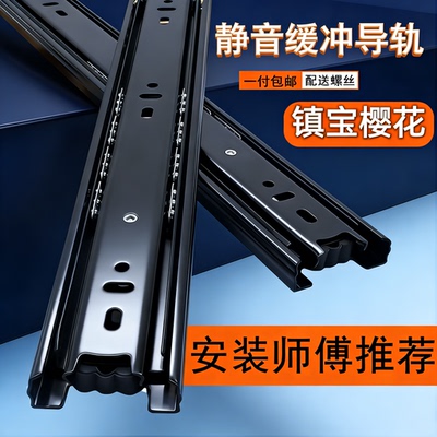 镇宝樱花抽屉轨道加厚三节静音滚珠滑轨衣柜橱柜阻尼缓冲家用导轨