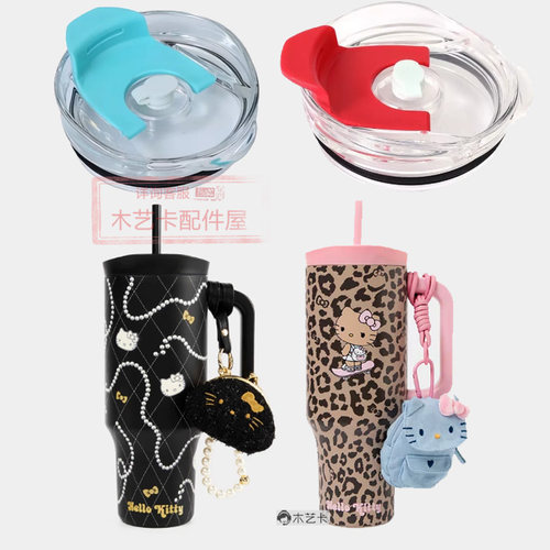 配件tbh野兽派家居替代杯盖三丽鸥Hello Kitty巨无霸保温杯盖子
