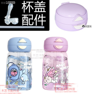 儿童保温杯配件双饮杯盖50号双饮嘟嘟吸嘴垫圈花瓣直饮森