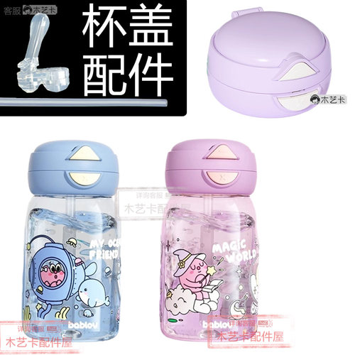 儿童保温杯配件双饮杯盖50号双饮嘟嘟吸嘴垫圈花瓣直饮森