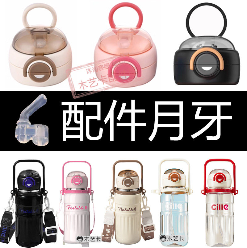 儿童保温杯长款双饮盖吸嘴吸管宽64集合希垫圈乐月牙