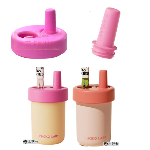 bobo保温杯杯盖配件女生咖啡杯CHaKOLAB和序吸管帽吸管