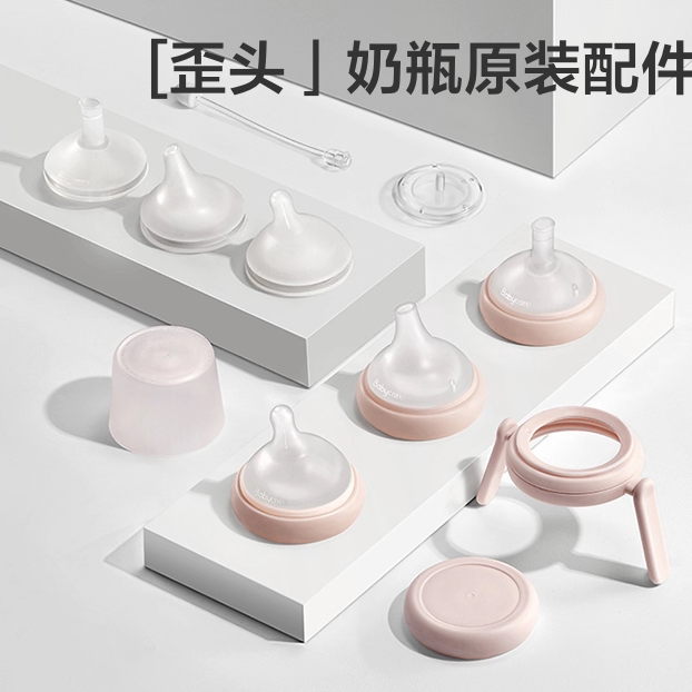 babycare歪头奶瓶PPSU玻璃硅胶专用配件配套奶嘴鸭嘴吸管重力球