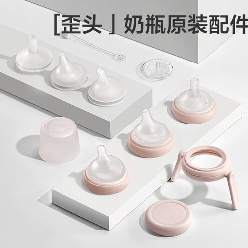 babycare歪头奶瓶PPSU玻璃硅胶专用配件配套奶嘴鸭嘴吸管重力球