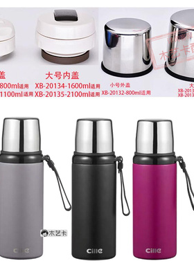 XB20132盖子保温水壶XB20134配件不家用户外旅行希喜乐壶
