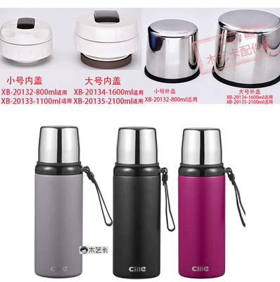 XB20132盖子保温水壶XB20134配件不家用户外旅行希喜乐壶