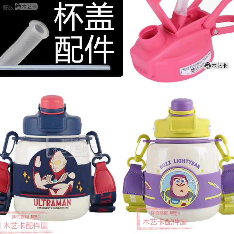 儿童保温杯配件转转桶杯盖杯具熊直饮盖杯套防漏圈吸嘴吸管,餐饮具,防漏杯盖,淘宝优惠券,粉丝福利购,淘宝优惠卷