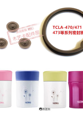 配件TCLA-470-471焖烧杯罐密封圈膳魔杯盖师TCLF TCLE闭气泄气阀