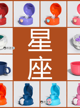 杯具熊保温杯配件正品beddybear吸管盖杯套直饮星座加吸嘴