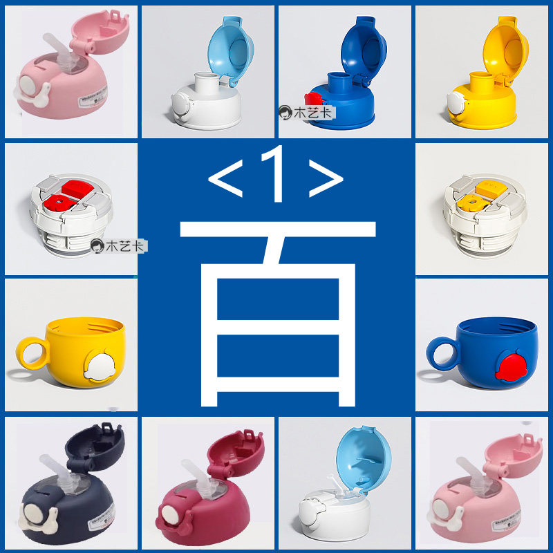 百1儿童保温杯配件杯盖吸管盖吸嘴直饮盖吸嘴小塞子木艺卡杯套